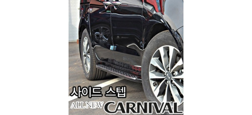 side running board steps for kia carnival 2014-17